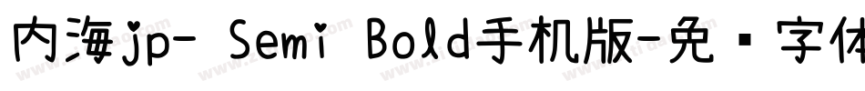内海jp- Semi Bold手机版字体转换